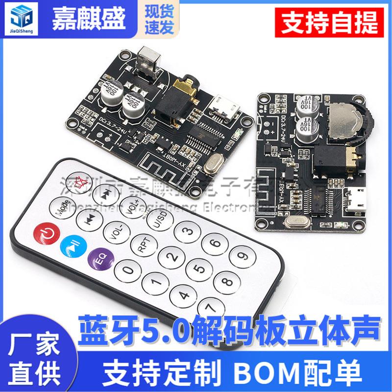 蓝牙5.0解码板立体声蓝牙音频模块宽电压音箱功放XY-WRBT 带遥控