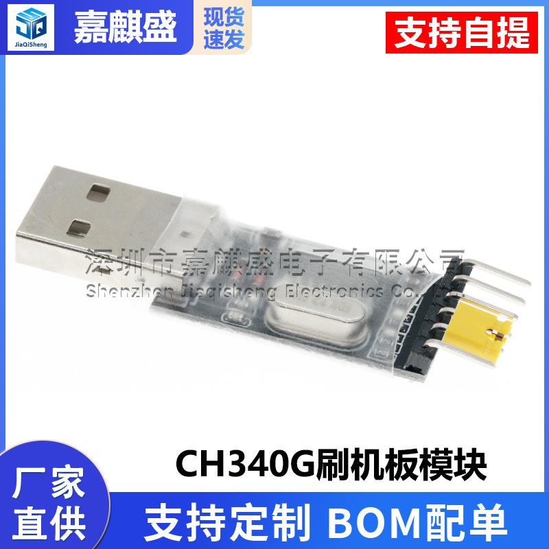 USB转TTL CH340模块 升级小板 STC单片机下载线 刷机板 USB转串口