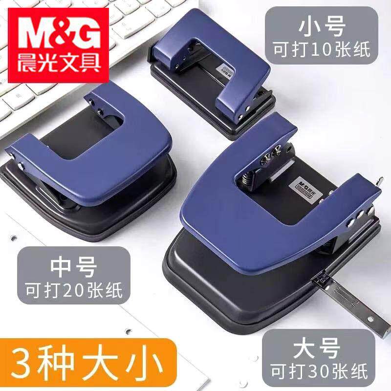 晨&光双孔打孔机打孔器装订机活页夹圆环手动两孔打眼孔A4纸打