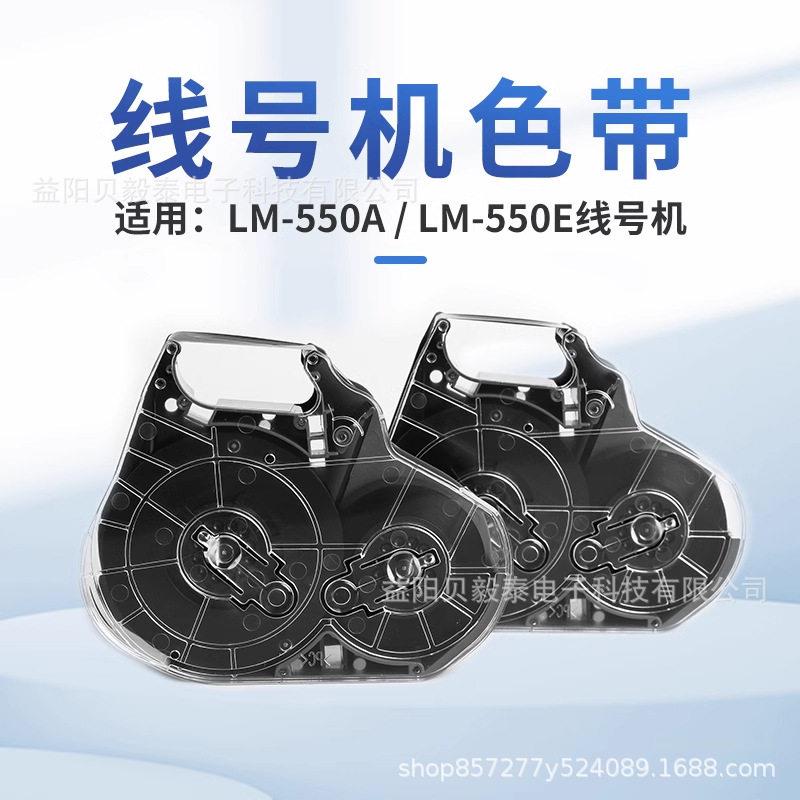 MAX线号机色带LM-IR300B号码管碳带LM-380A/370E/390A/550A/550E