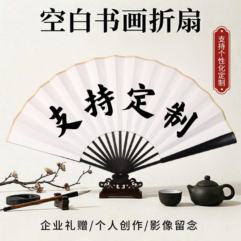 空白折扇diy题字扇子书法绘画纸扇中国风复古风玉竹折叠扇面
