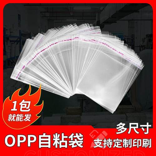 现货opp自粘袋 透明平口自封OPP卡头袋 彩印塑料包装袋opp自黏袋