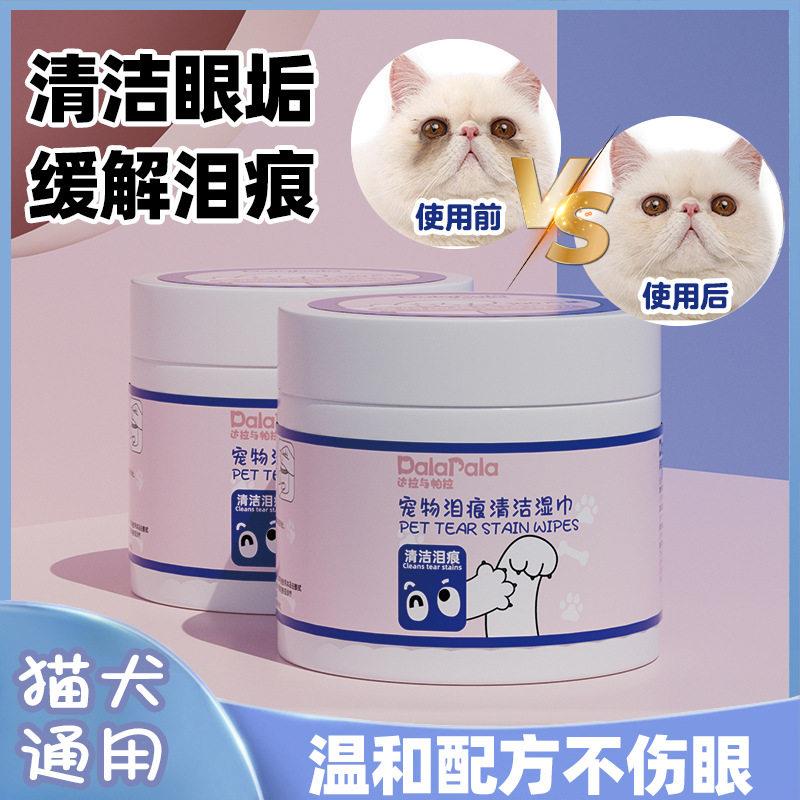 宠物专用擦眼睛泪痕清洁湿巾 猫咪狗狗眼部去泪痕湿纸巾厂家
