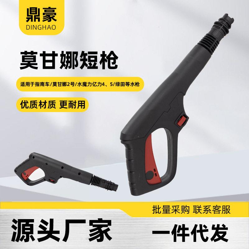 跨境多功能枪头家用洗车机水枪头刷车水枪柄莫甘娜易洗配件清洗机