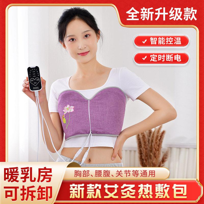 胸部热敷艾灸乳房电加热粗盐海盐热敷包胸部保暖艾绒海盐热敷包
