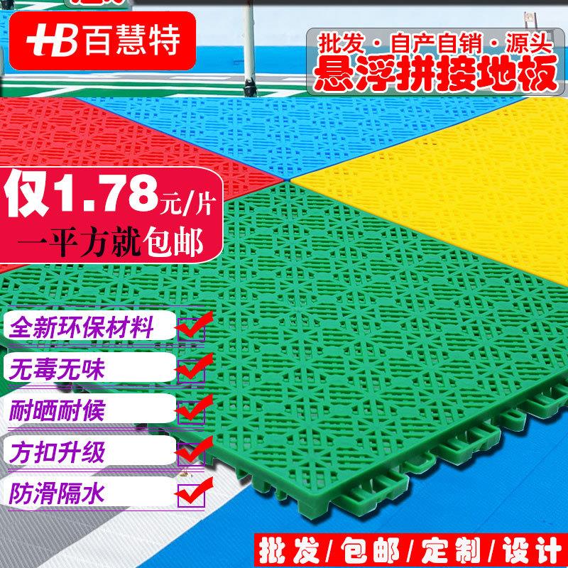 快速安装户外悬浮式地板运动场专用拼接网格防滑震地砖室外地垫