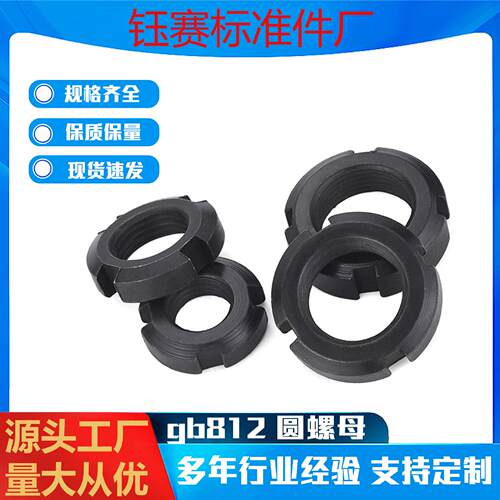 GB812温州圆螺母锁紧止退开槽四槽螺帽M10M12M16M20M30M50M60M70