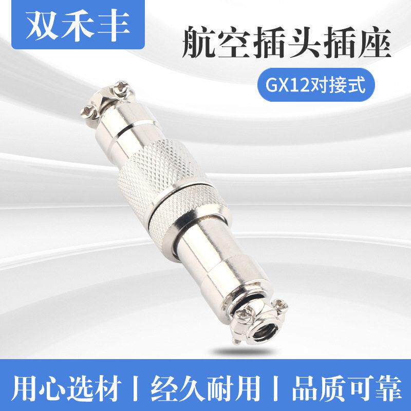 厂家直销 对接式航空插头 GX12空中对接 RS765航空头