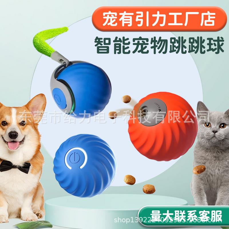 跨境厂家引力跳跳球狗狗电动玩具球猫咪突突球狗自嗨宠物漏食玩具