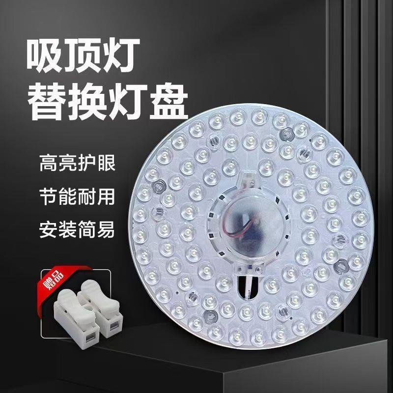 LED吸顶灯灯芯免打孔磁吸替换贴片光源 圆形模组亮客厅卧室灯盘