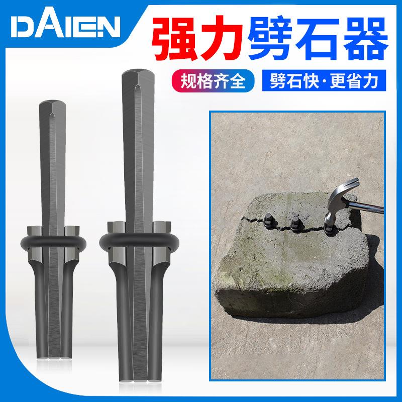 戴恩劈石器楔子开石破石头膨胀工具开山铁凿子石匠专用尖凿打錾子