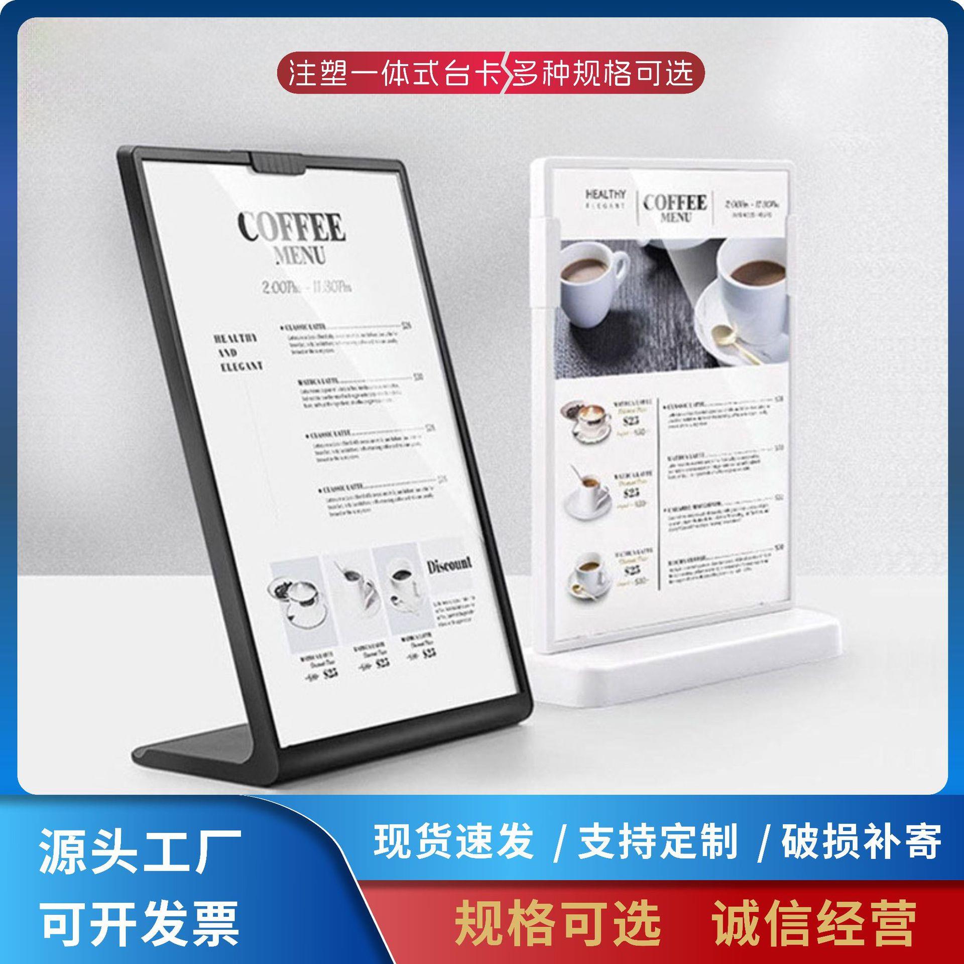 注塑一体式亚克力台卡定制桌面立牌展示架奶茶店活动价格展示牌