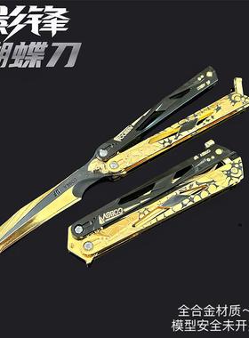 三角洲游戏周边可折叠影锋蝴蝶刀玩具游戏道具甩手合金摆件工艺品