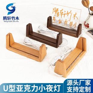 木质U形发光底座展示框木架底座实木长条LED发光相框台历实木灯座