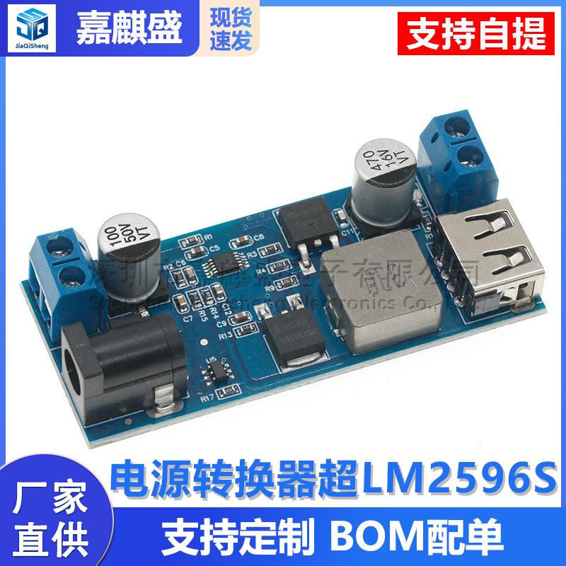 24v/12V转5V 5A电源模块DC-DC降压电源模块 电源转换器超LM2596S