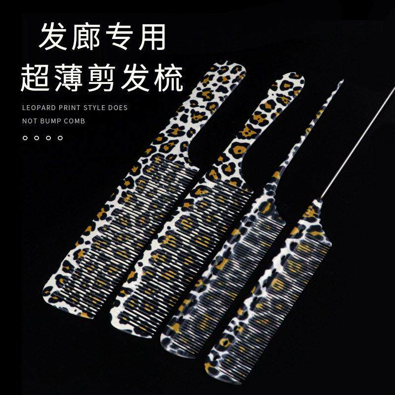 美发店专业剪发梳子发型师理发超薄士平头梳女双面裁发打毛挑染