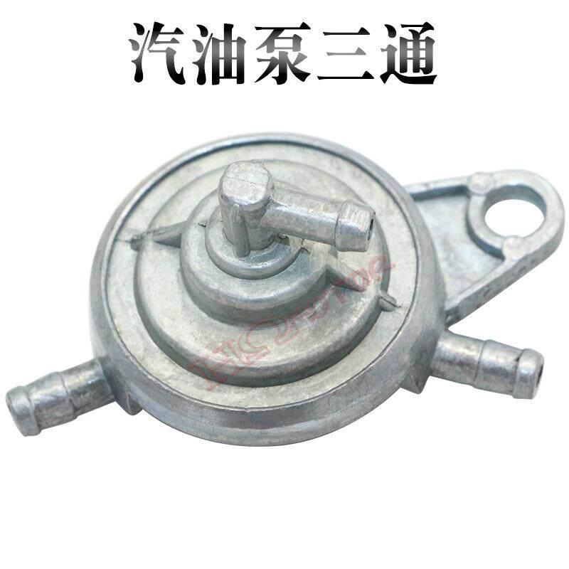 摩托车配件 GY6助力踏板福喜巧格鬼火迅鹰前置汽油泵油开关三通孔