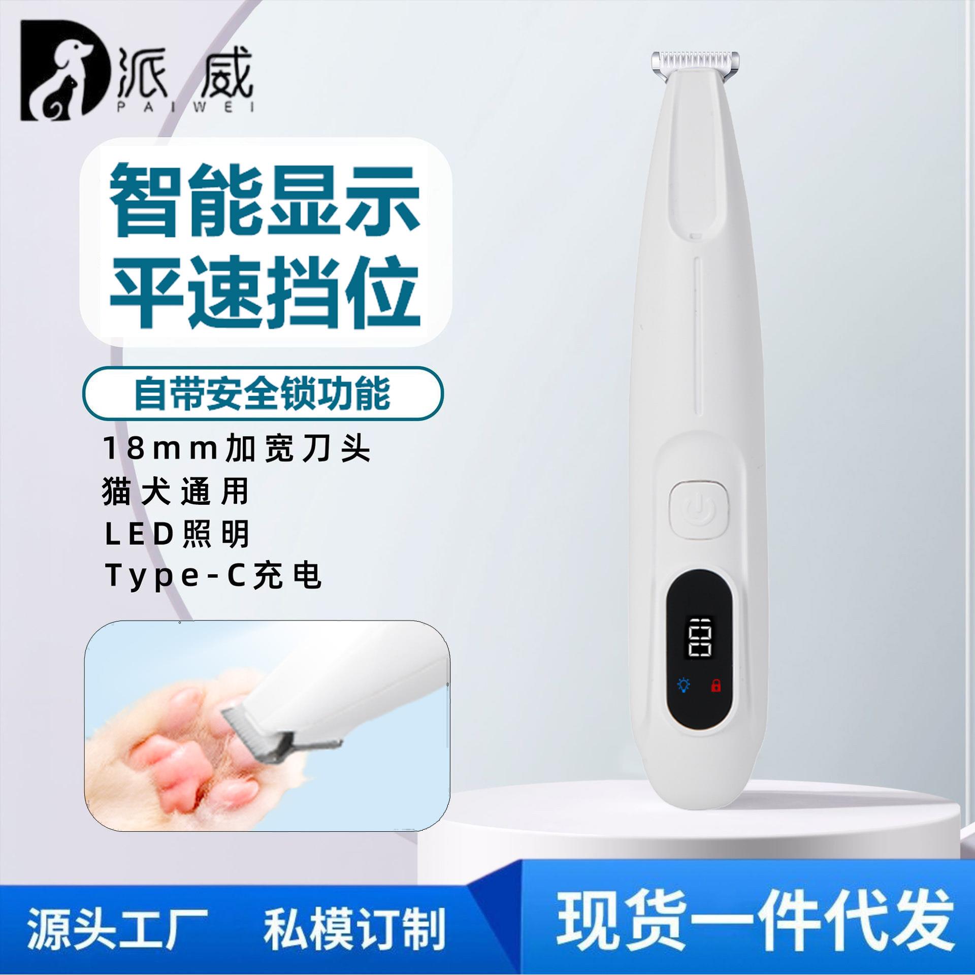 带LED灯防水剃脚毛刀 猫咪剃脚毛专用电推子 宠物狗狗修剪脚毛器
