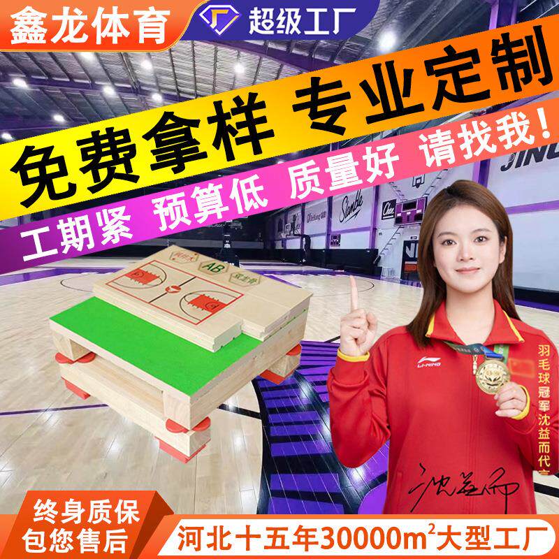 体育运动木地板篮球馆羽毛球馆枫桦木健身房瑜伽室内实木运动地板