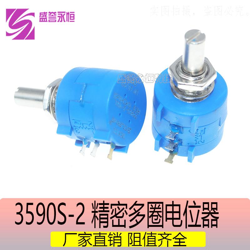 3590S-2 2K 202L多圈精密可调电位器1K2K5K10K20K50K100K200R500R
