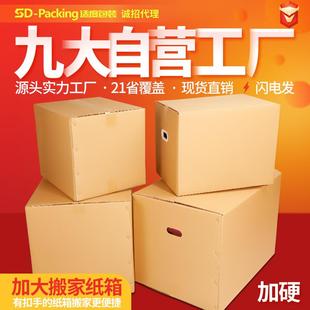 特硬大号搬家纸箱 塑料扣手 加厚特大号搬家纸箱物流纸箱