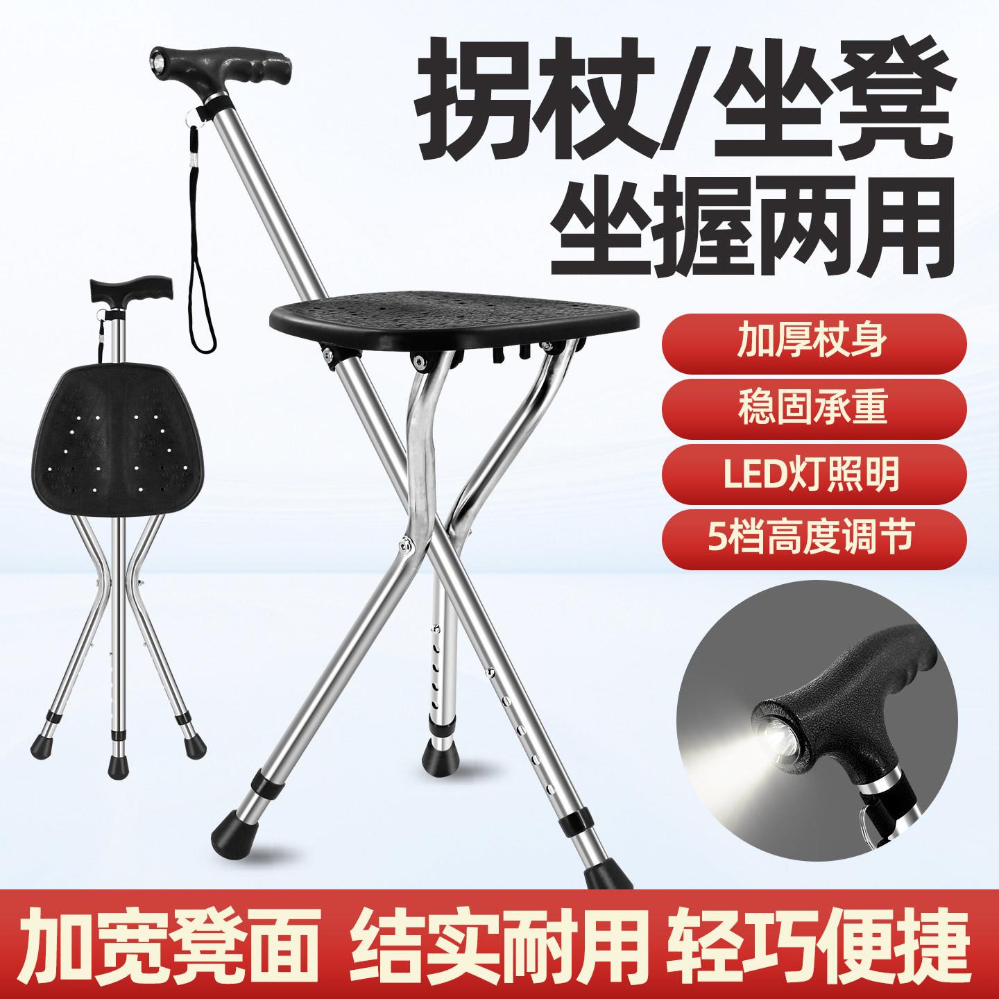 老年人折叠椅三脚拐杖凳两用手杖不锈钢手杖凳防滑轻便可调登山杖