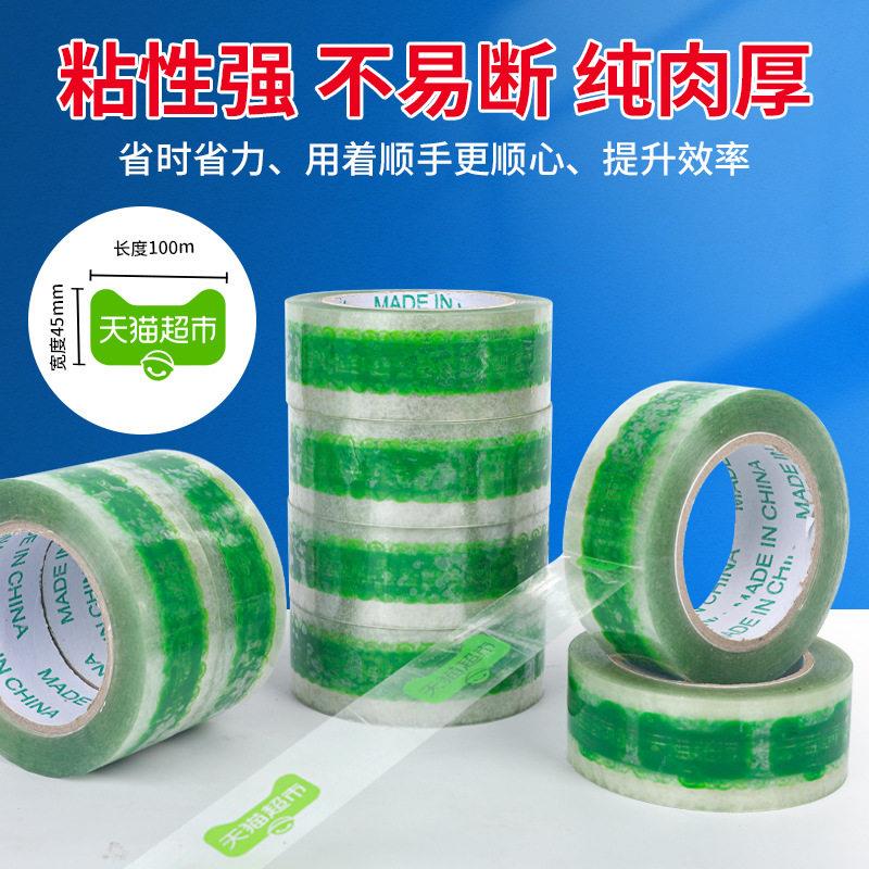 华都现货胶袋 绿猫头胶带版面电商封箱胶带透明打包用整箱