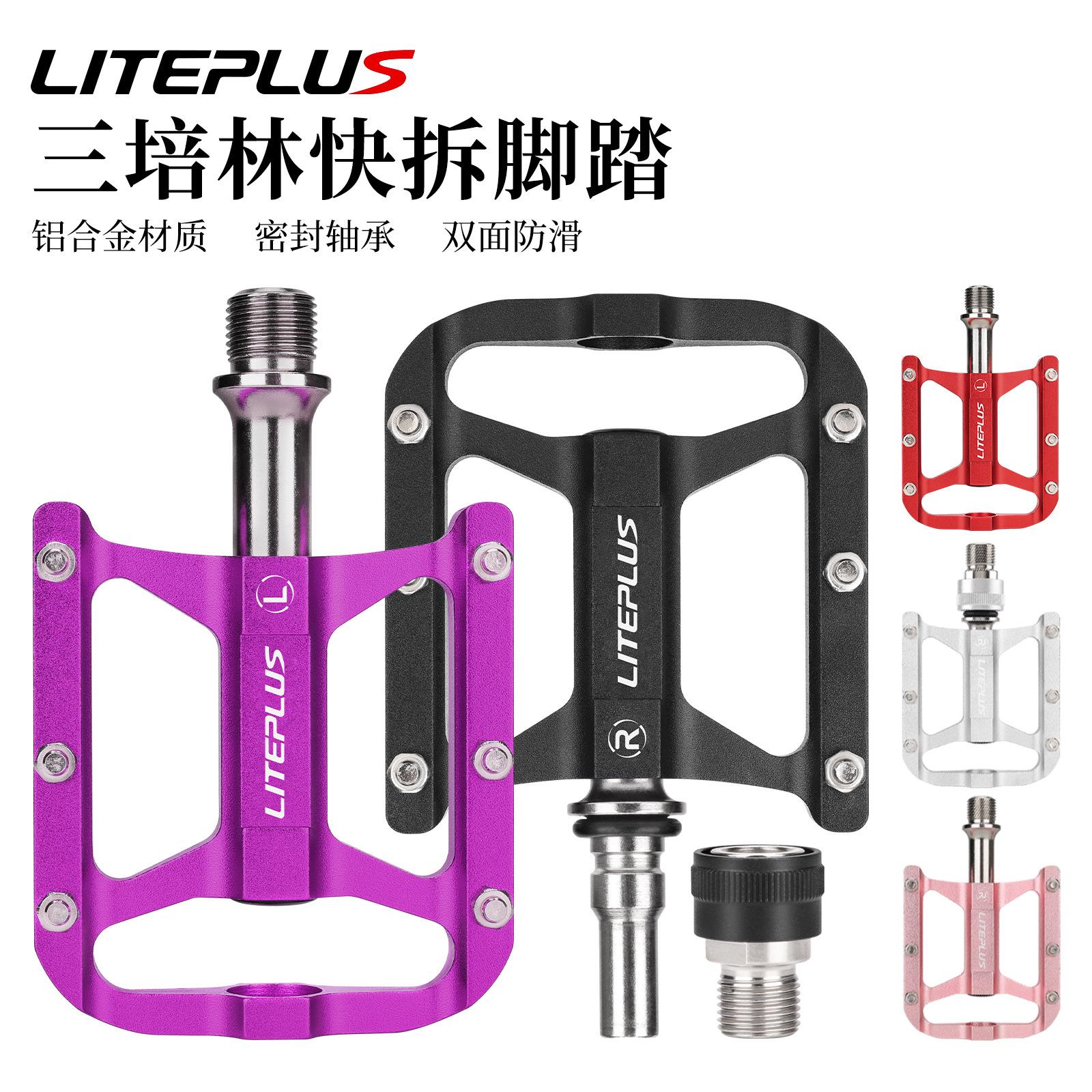 Liteplus快拆脚踏折叠车自行车三培林骑行脚蹬山地公路车防滑踏板图片