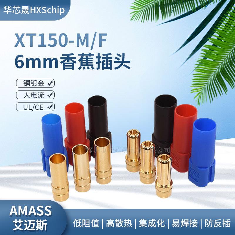 XT150大电流公母头带护套6mm香蕉插头测试端子Amass航模连接器