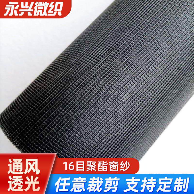聚酯纤维窗纱加密32目家用防蚊虫通风透光16目易清洁纱窗网