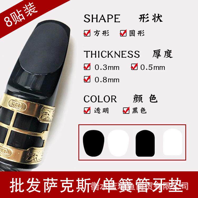 萨克斯牙垫黑管单簧管中音高音次中音萨克斯金属笛头牙胶垫
