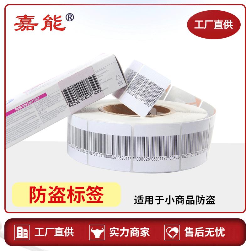 防盗软标签超市店铺报警器嘉能母婴百货店RF射频磁贴条码厂家