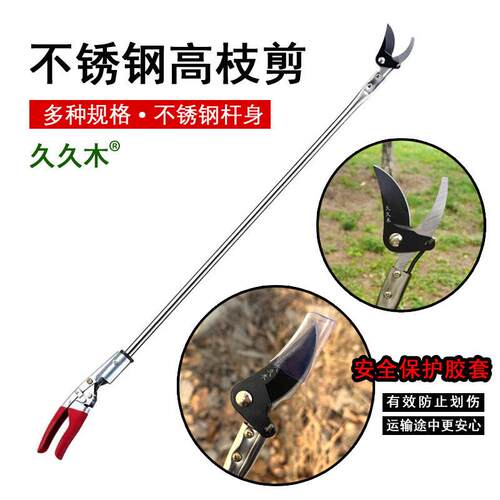 久久木不锈钢枝剪枝剪 采果空剪刀