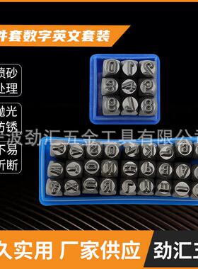 供应36PCS英文数字套装碳钢钢字码数字钢印钢字冲排冲钢字头冲批