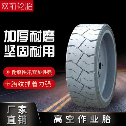 厂家直销 登高车轮胎 适用鼎力DINGLI 临工 山河4米剪叉车