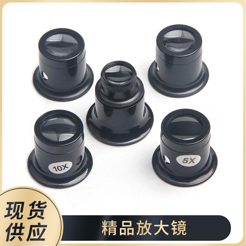 修表工具 5倍10倍 15X 20X 放大镜 寸镜 目镜 眼罩 眼夹式放大镜