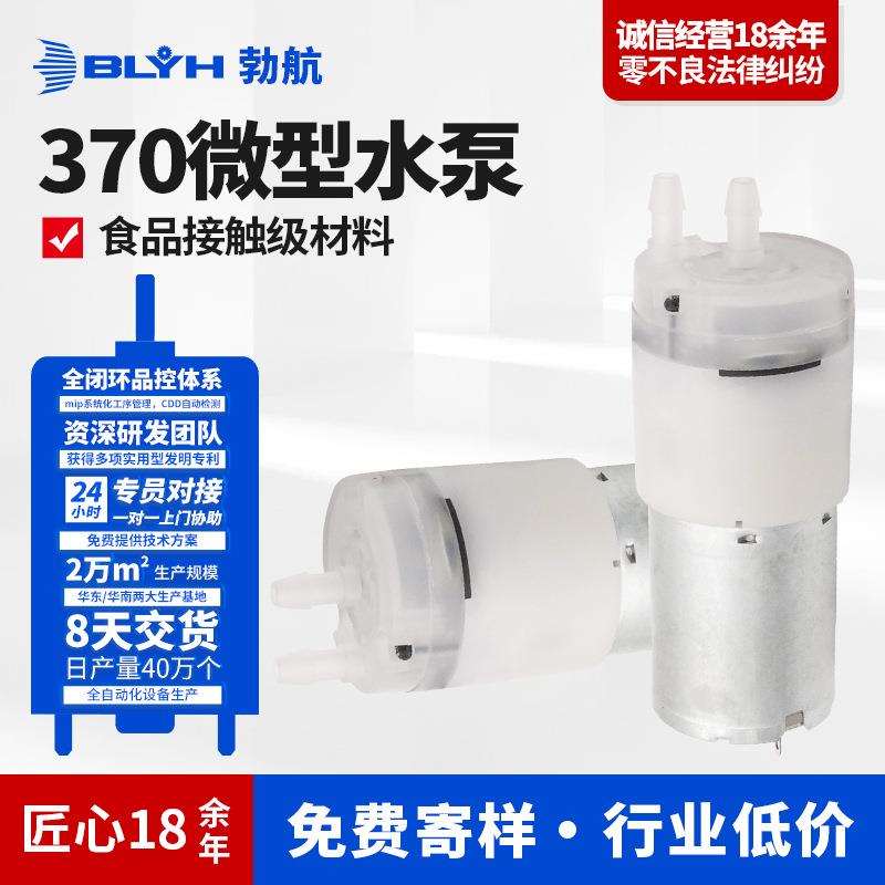 370微型水泵自吸泵抽酒饮水器冲牙器洗牙器隔膜泵厂家小型抽水泵