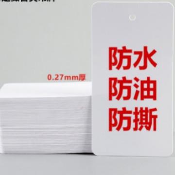 PVC塑料吊牌白色空白物料卡防水标签防油防撕标挂签物流卡片