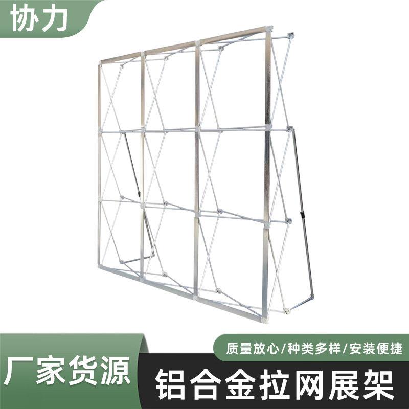 拉网展架铝合金方管布拉网展架签到墙便携折叠魔术贴大屏拉网展架