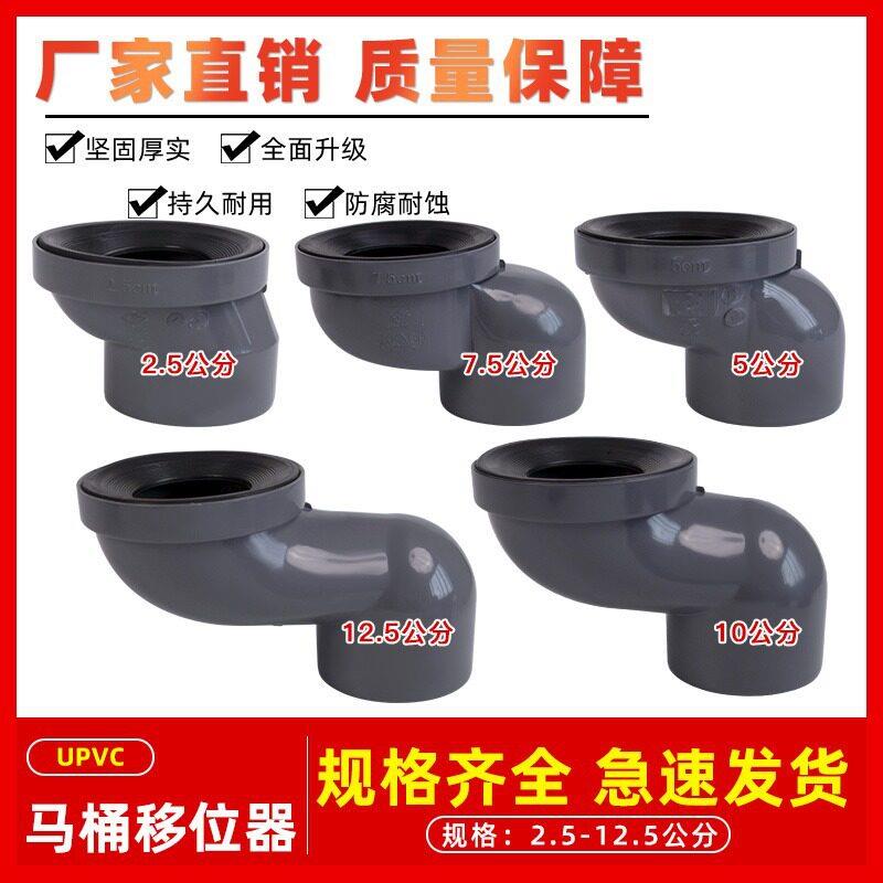 PVC马桶移位器新款 一体式110扁管 万能坐便蹲便厕所专用5/10公分