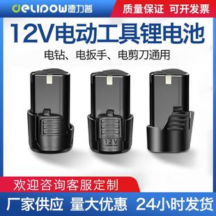 12V电钻电池8C高倍率手电钻电扳手电剪刀电池家用电动工具锂电池