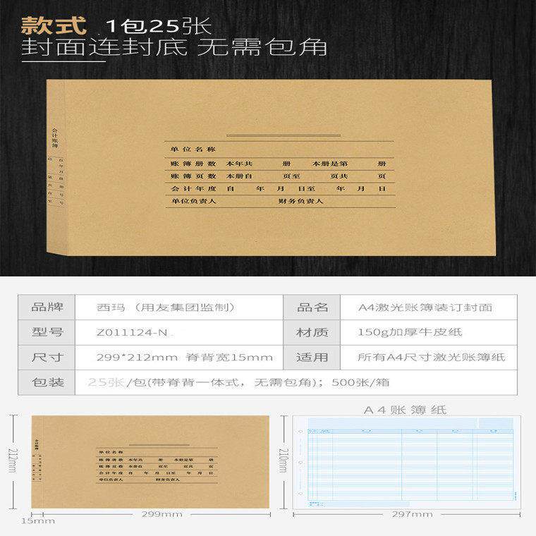 西玛用友A4账簿298×212 财务会计报表封面装订凭证封面Z011124-N