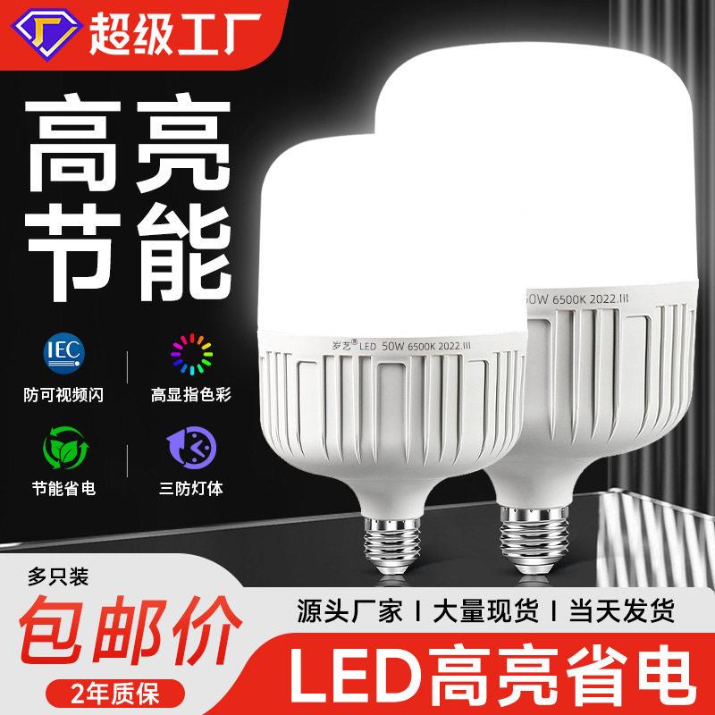 厂家led灯泡家用E27螺口节能灯泡多只装厂房超亮护眼照明球泡