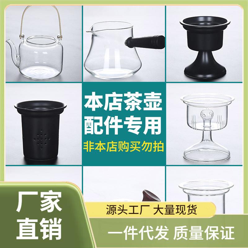 Y4J8【本店专用配件】玻璃煮茶壶过滤内胆泡茶壶蒸茶壶耐热壶盖花
