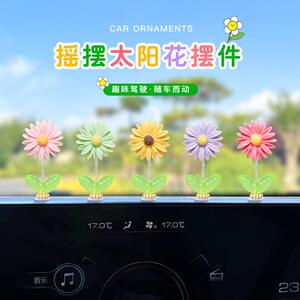 超萌可爱摇头太阳花汽车摆件电脑大屏装饰用品电动车内饰车载摆件