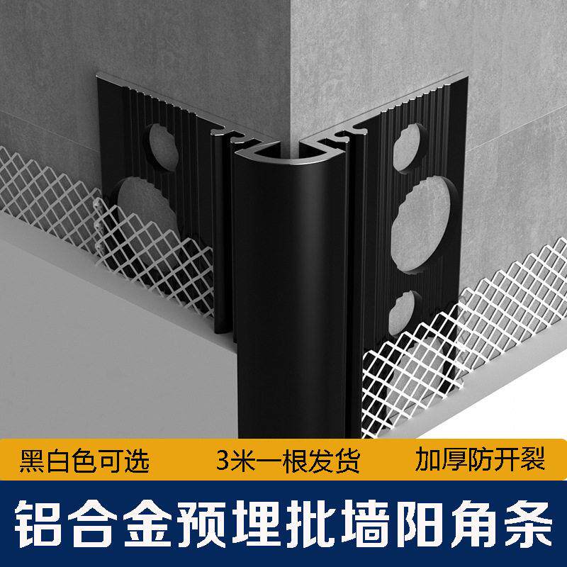 铝合金阳角条批墙批灰金属护墙角墙壁阴角刮腻子防撞加固封边包边