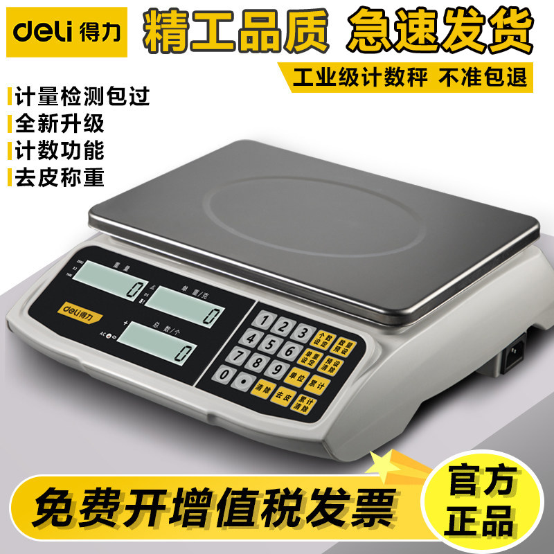 得力高精度电子秤0.1g精准电子计数秤克秤精密称重电子称商用台秤