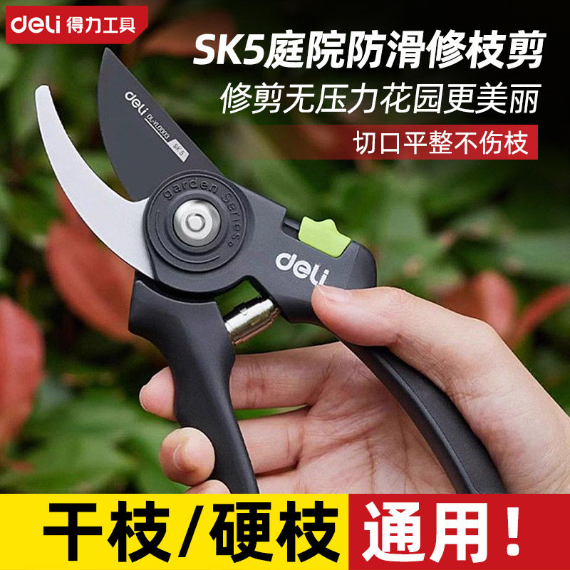 得力修剪树枝剪刀修枝剪果树剪枝专用园林花卉剪子花艺剪园艺剪刀