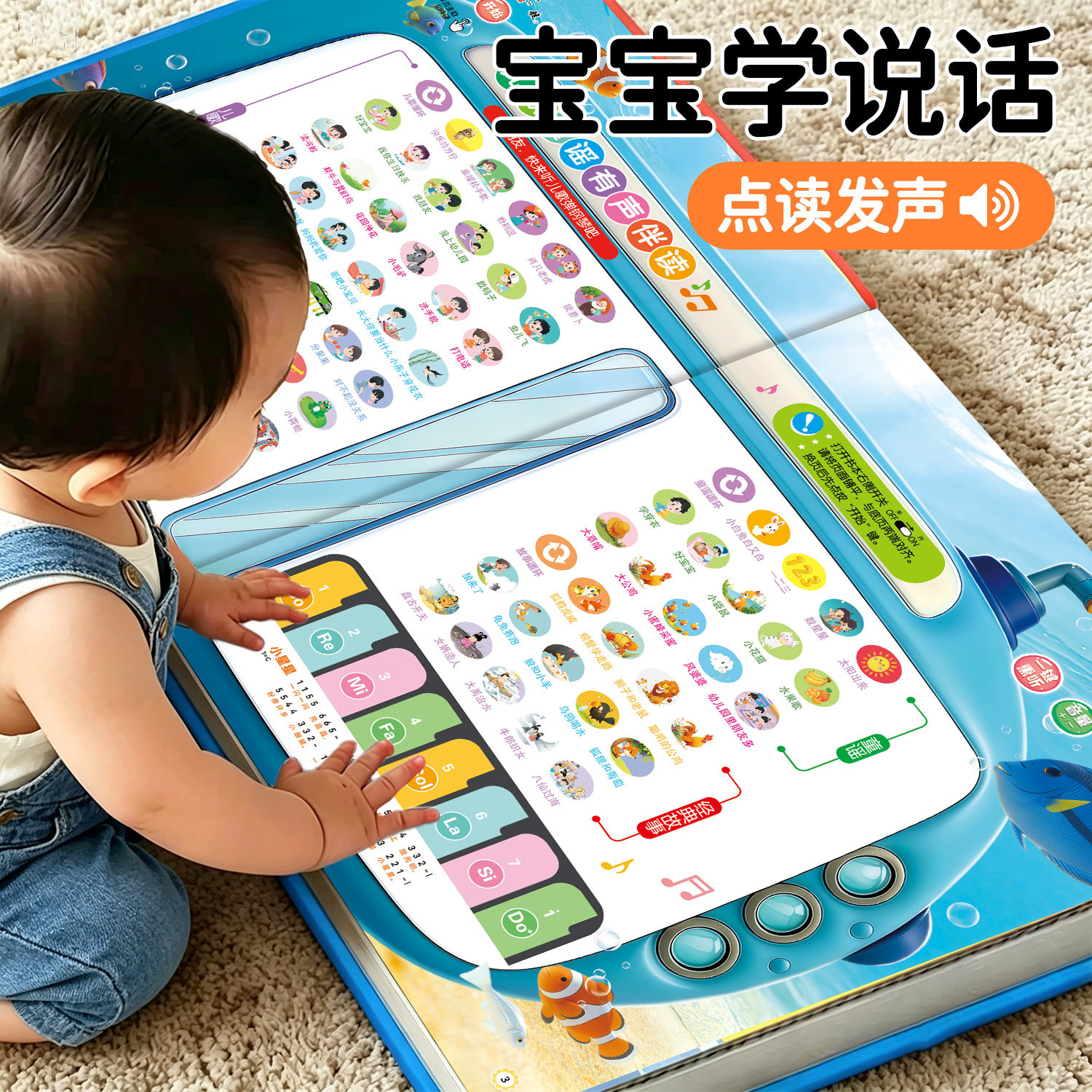 宝宝学说话语言启蒙益智玩具