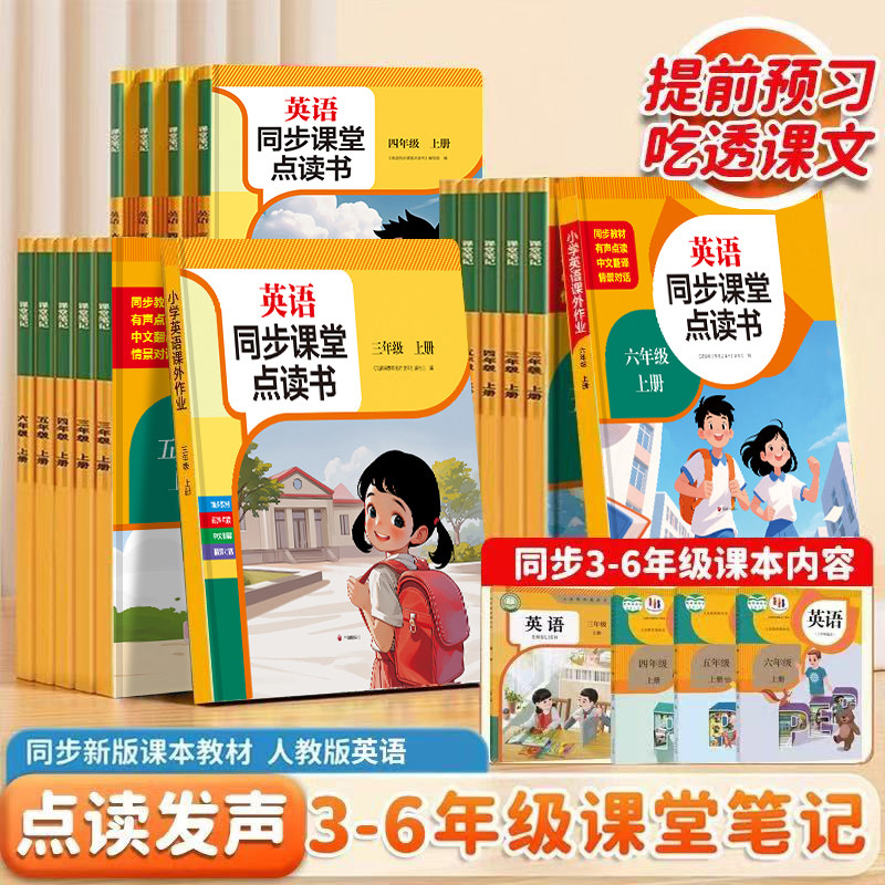 小学英语同步课堂发有声书三四五六年级上下册课堂教材点读学习机